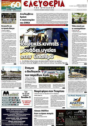 Πρωτοσέλιδο Ελευθερία