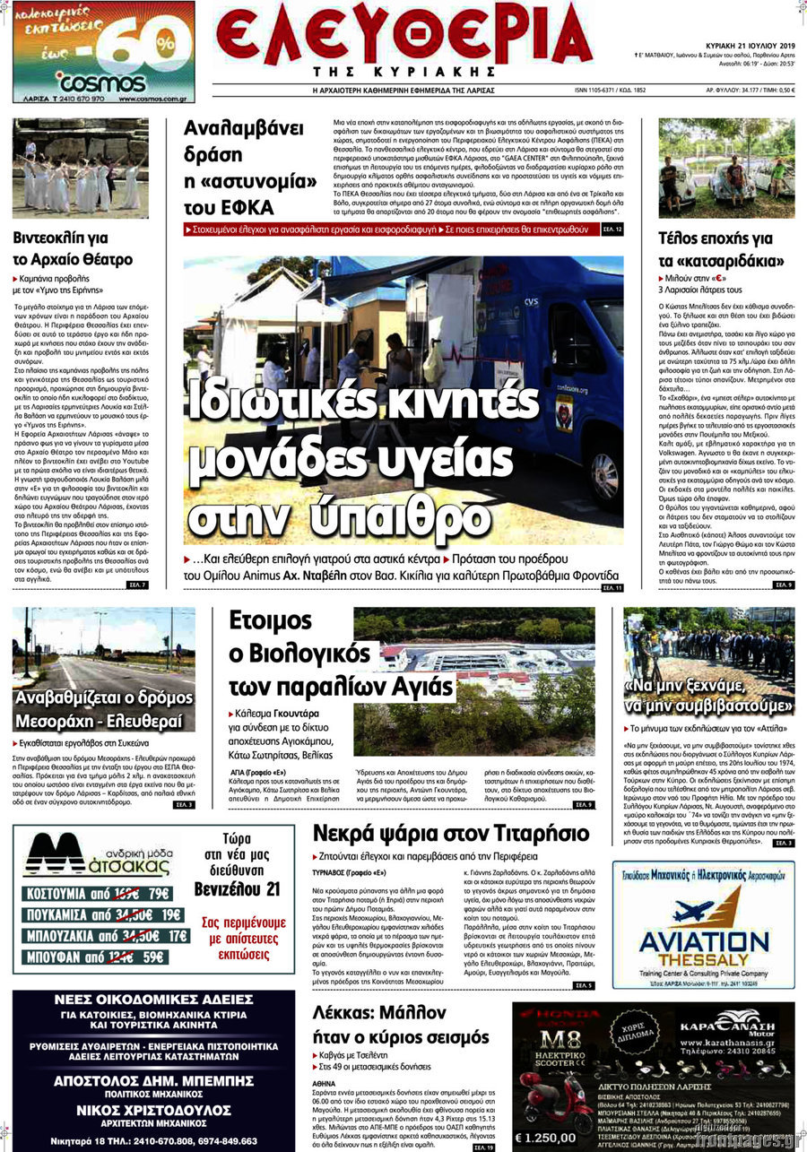 Ελευθερία
