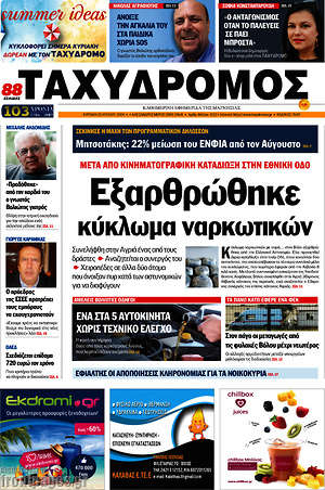 Πρωτοσέλιδο Ταχυδρόμος