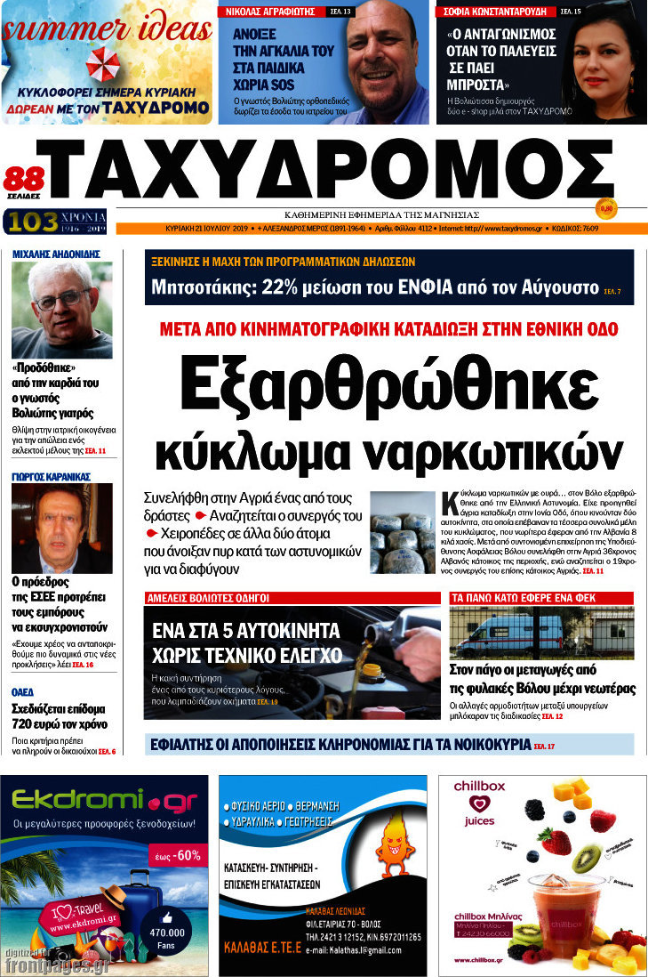 Ταχυδρόμος