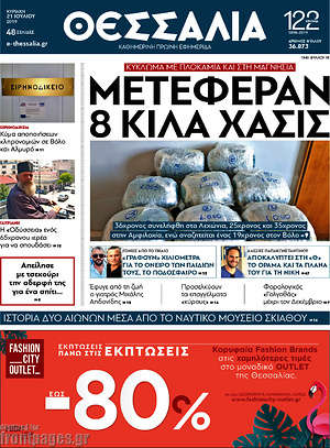 Πρωτοσέλιδο Θεσσαλία