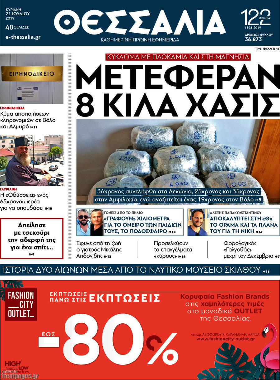 Θεσσαλία