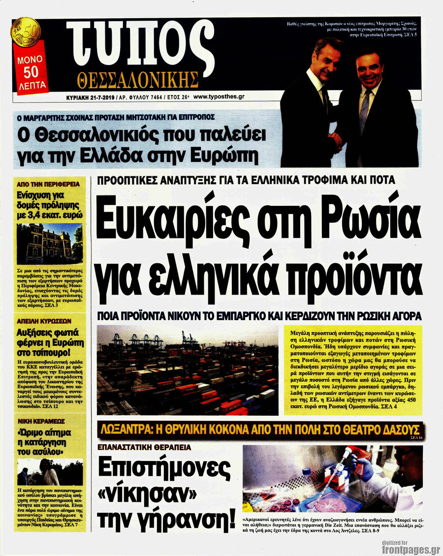 Τύπος Θεσσαλονίκης