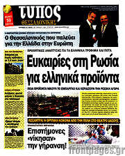 /Τύπος Θεσσαλονίκης