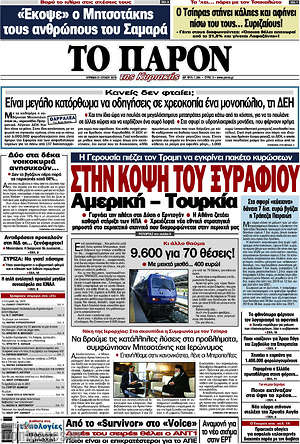 Πρωτοσέλιδο εφημερίδας Το Παρόν - protoselida