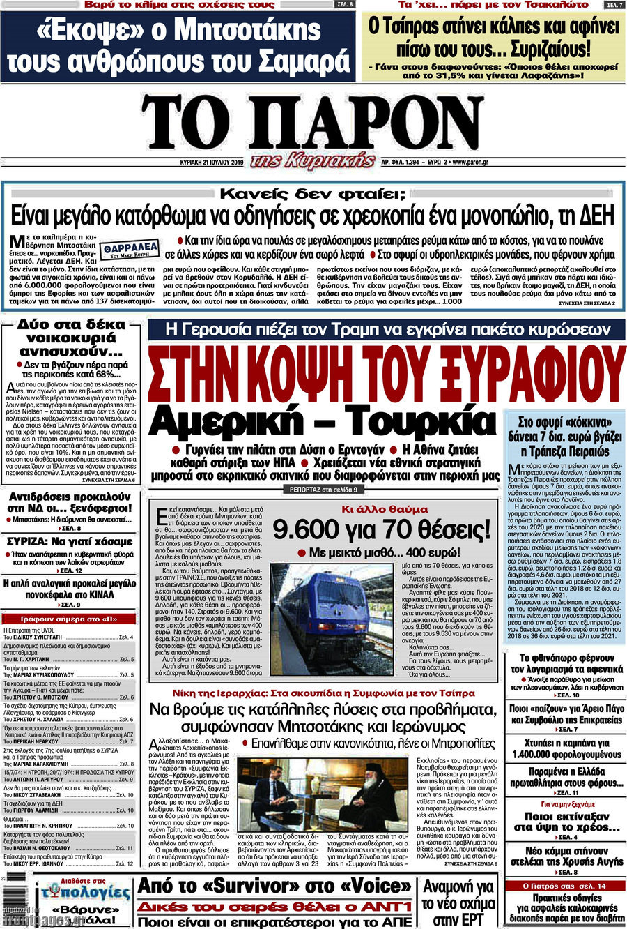 Το Παρόν