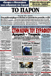 /Το Παρόν