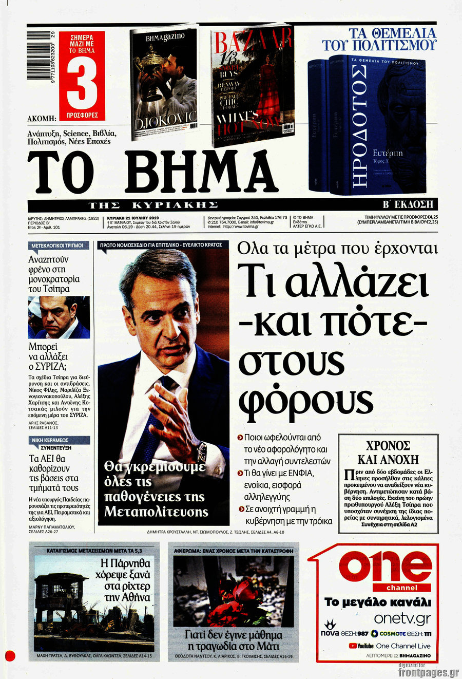 Το Βήμα
