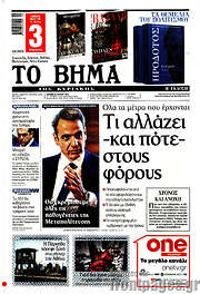 /Το Βήμα