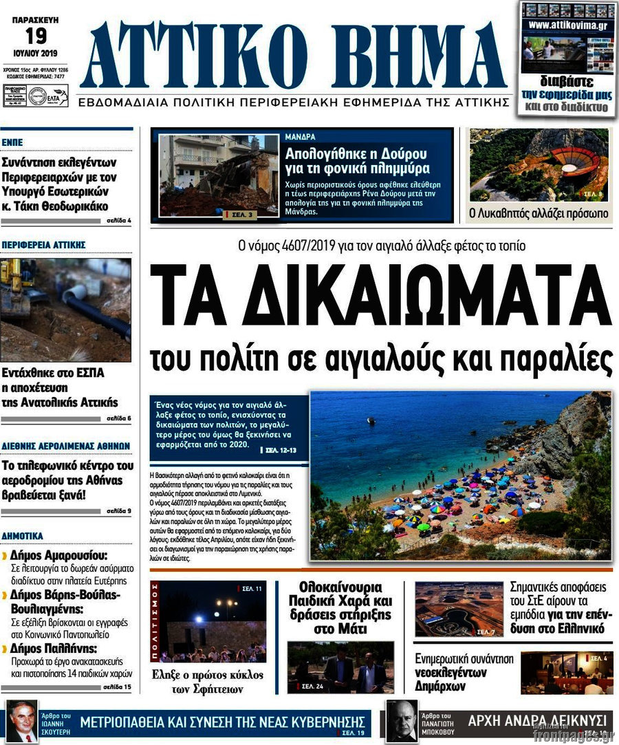 Αττικό Βήμα