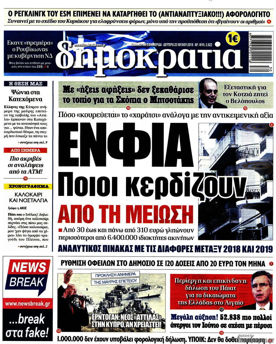 Δημοκρατία