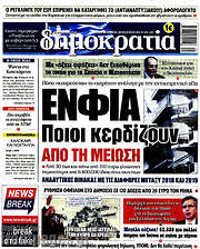 /Δημοκρατία