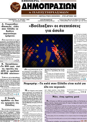 Πρωτοσέλιδο Εφημερίς Δημοπρασιών