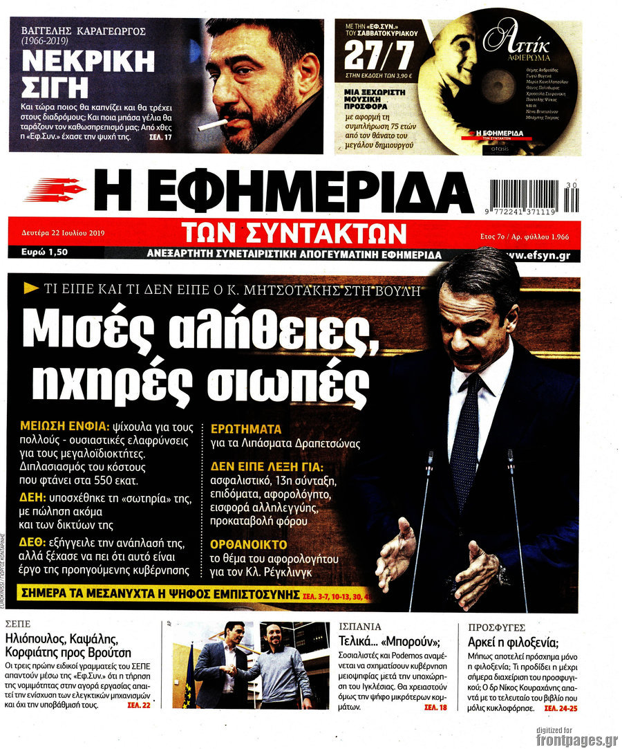 Η εφημερίδα των συντακτών