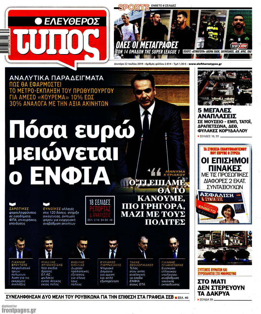 Ελεύθερος Τύπος