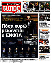 /Ελεύθερος Τύπος