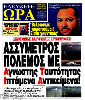 Πρωτοσέλιδο εφημερίδας Ελεύθερη ώρα - protoselida