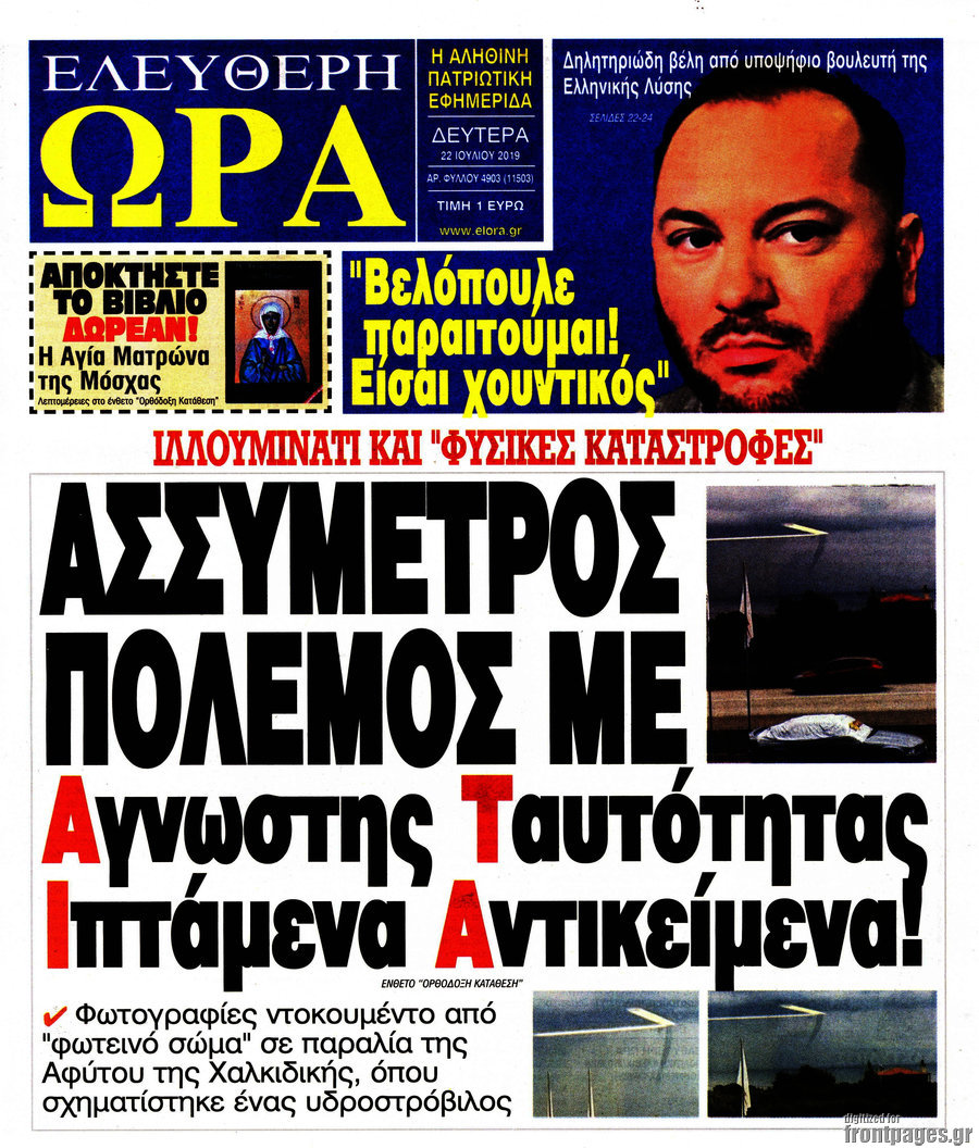Ελεύθερη ώρα