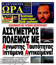 /Ελεύθερη ώρα
