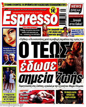 Πρωτοσέλιδο εφημερίδας Espresso - protoselida