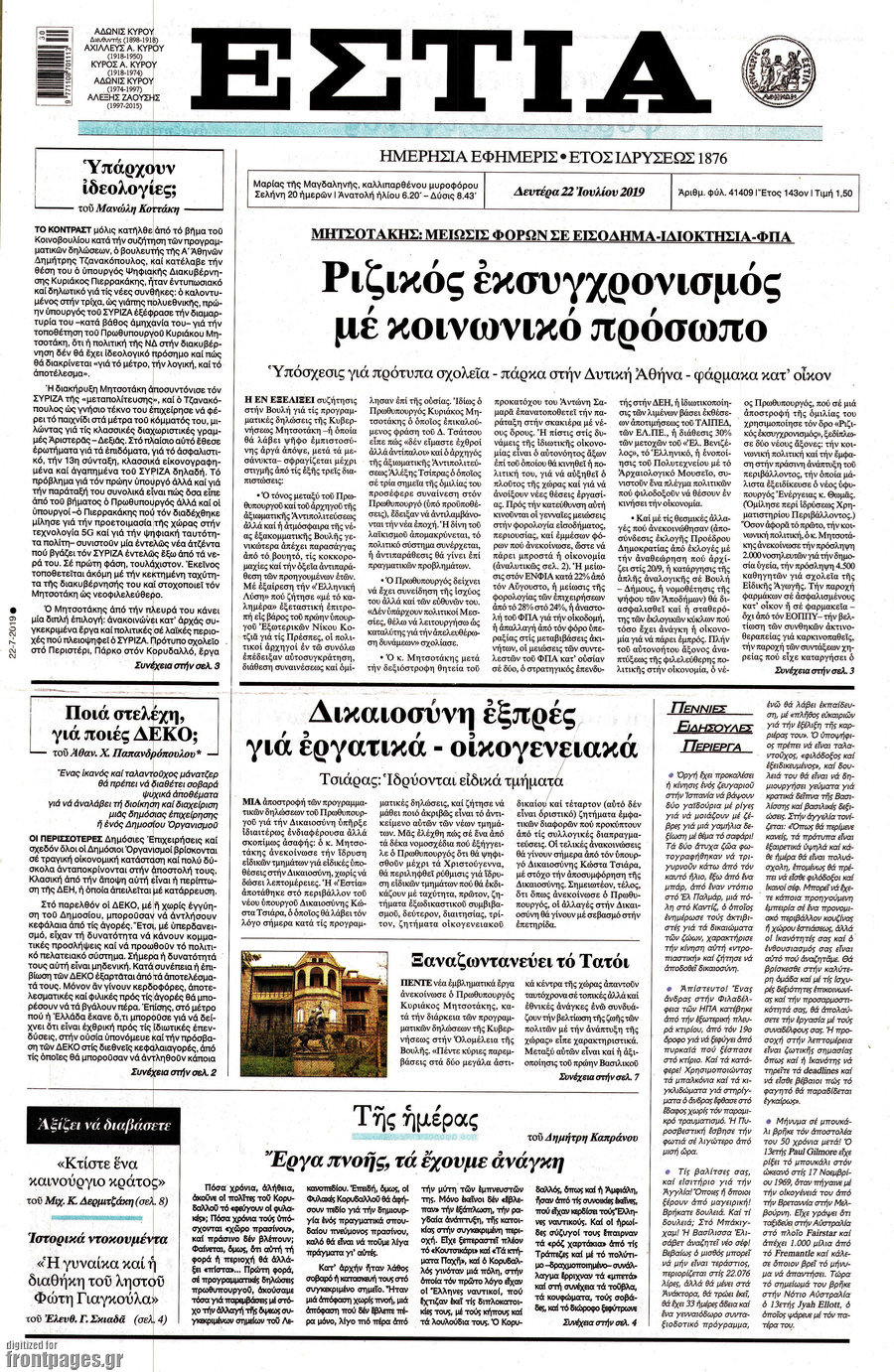 Εστία