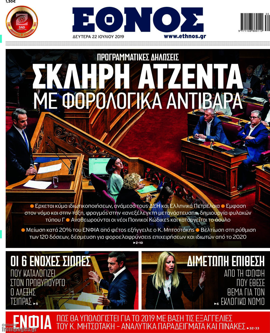 Έθνος