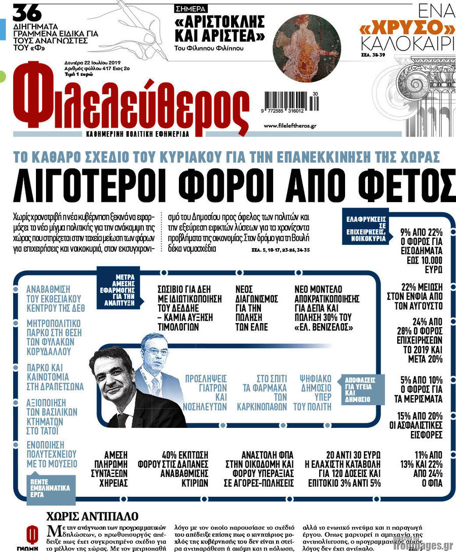 Φιλελεύθερος