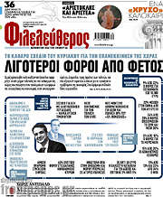 /Φιλελεύθερος