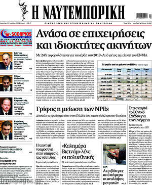 Η Ναυτεμπορική: Ανάσα σε επιχειρήσεις και ιδιοκτήτες ακινήτων