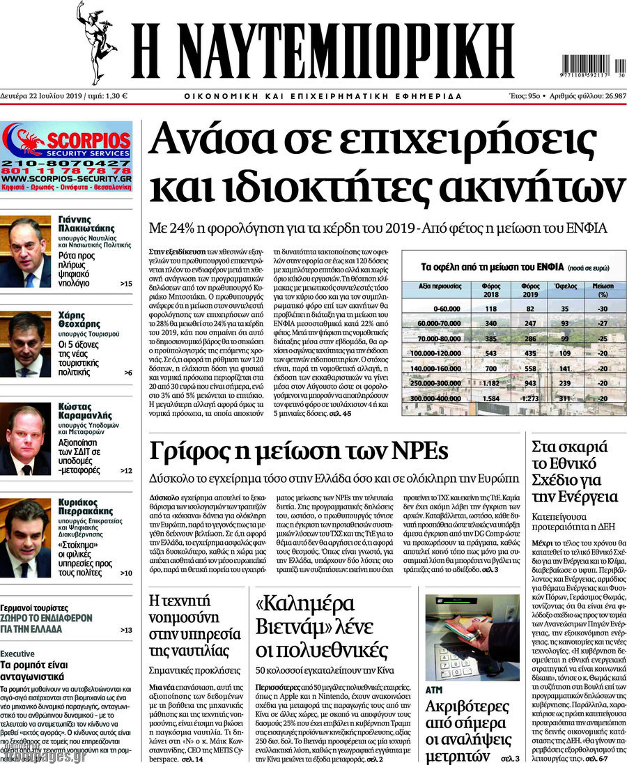 Η Ναυτεμπορική