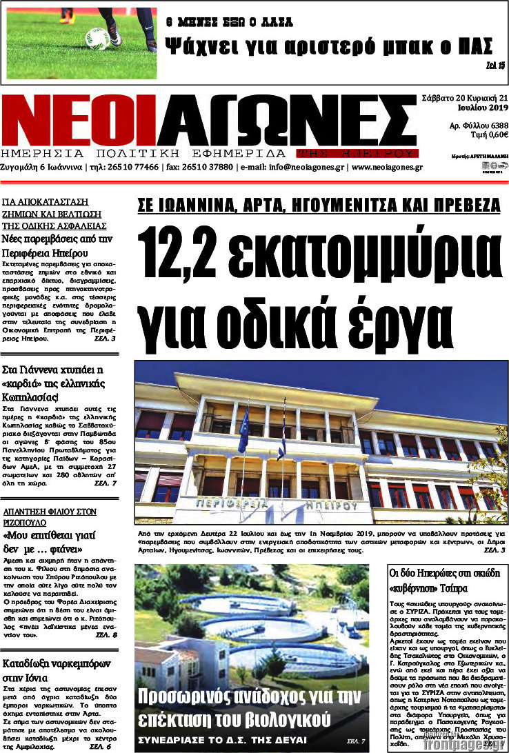 Νέοι Αγώνες
