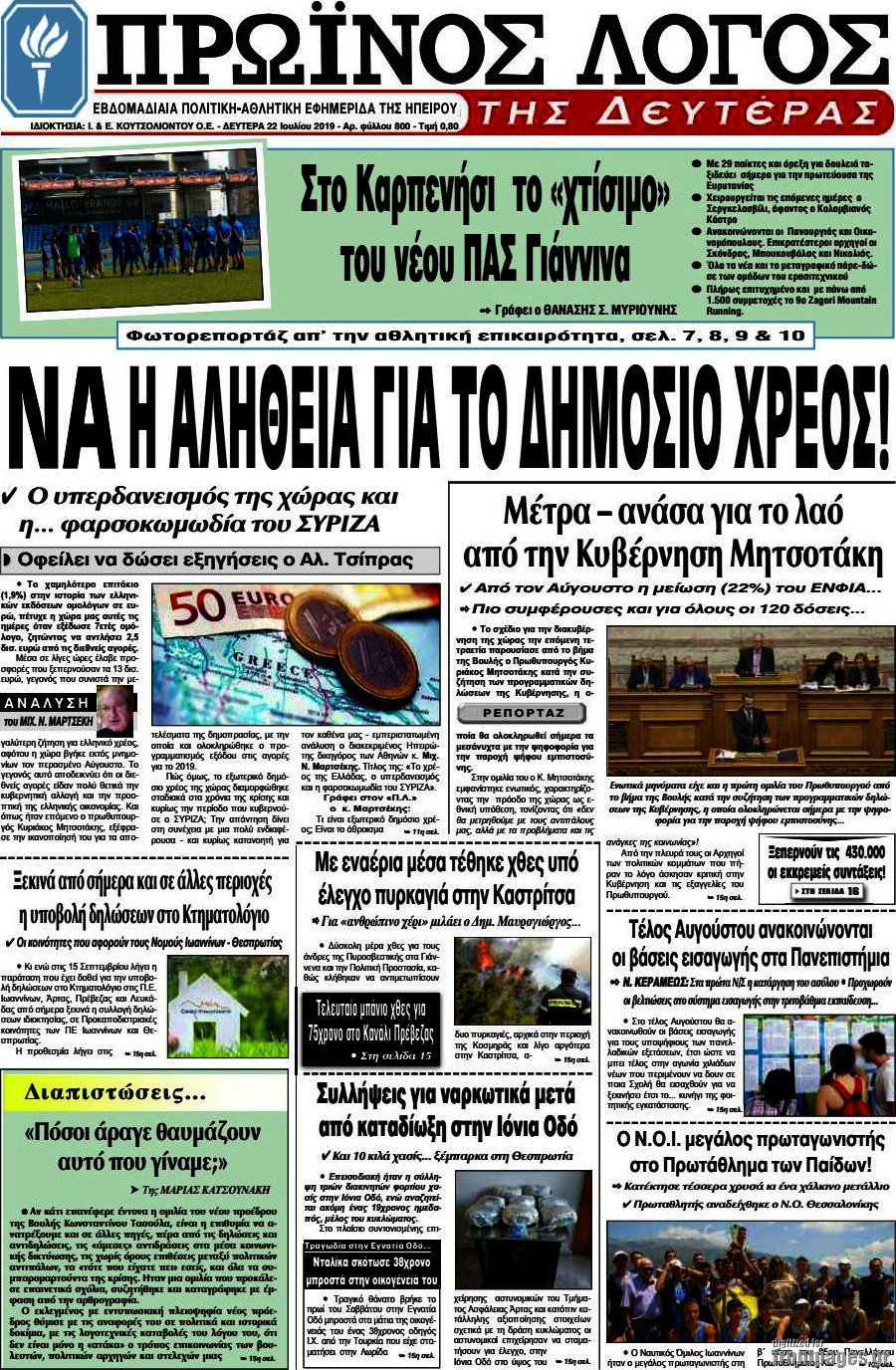 Πρωινός Λόγος