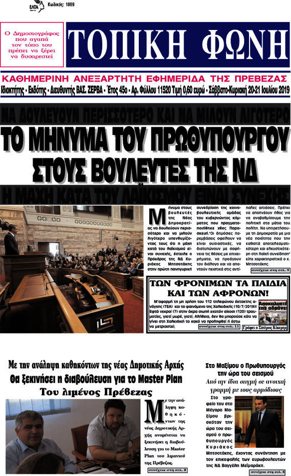 Τοπική Φωνή