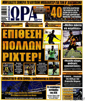 Πρωτοσέλιδο εφημερίδας Η Ώρα των Σπορ - protoselida