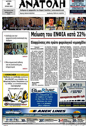Πρωτοσέλιδο Ανατολή