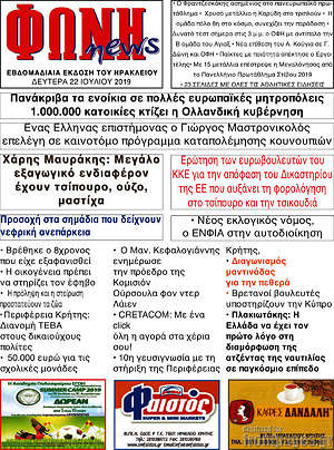 Πρωτοσέλιδο Φωνή news
