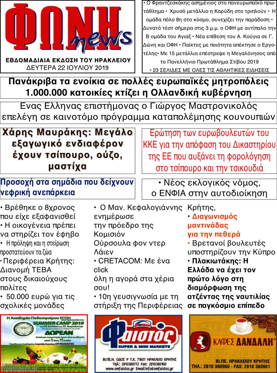 Φωνή news