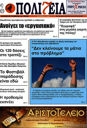 Πρωτοσέλιδο Πολιτεία