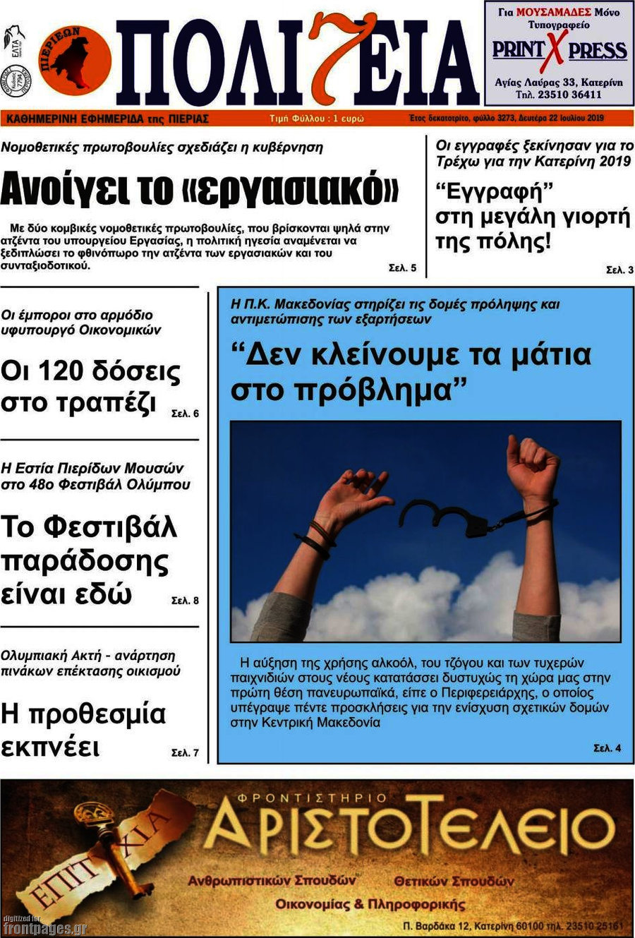 Πολιτεία