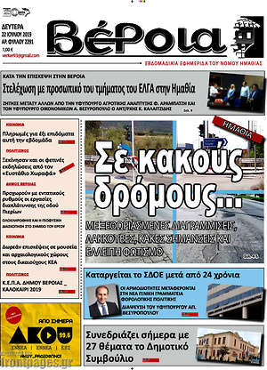 Πρωτοσέλιδο Βέροια