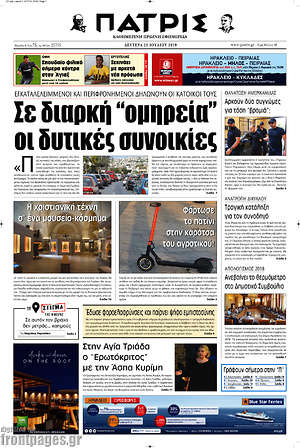 Πρωτοσέλιδο Πατρίς