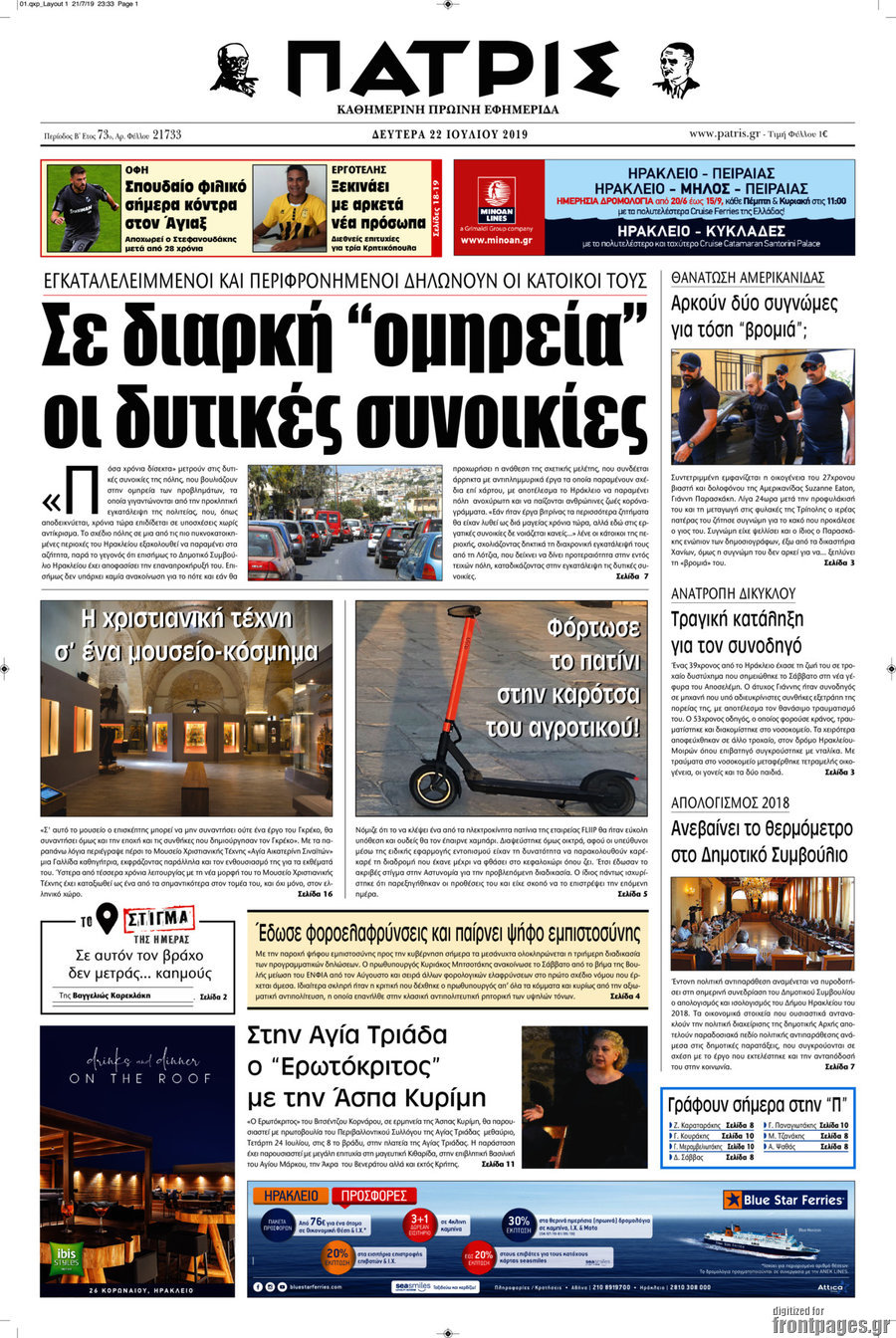 Πατρίς