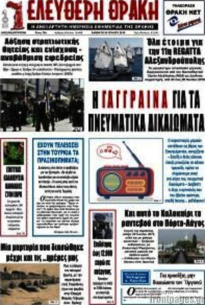 Πρωτοσέλιδο Ελεύθερη Θράκη
