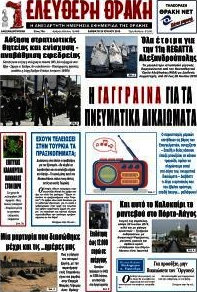 Ελεύθερη Θράκη