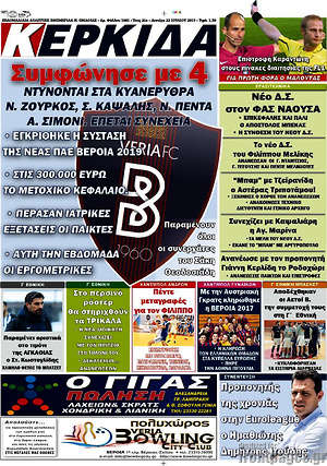 Πρωτοσέλιδο εφημερίδας Κερκίδα - protoselida