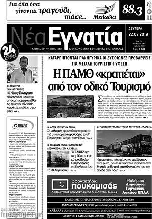 Πρωτοσέλιδο Νέα Εγνατία