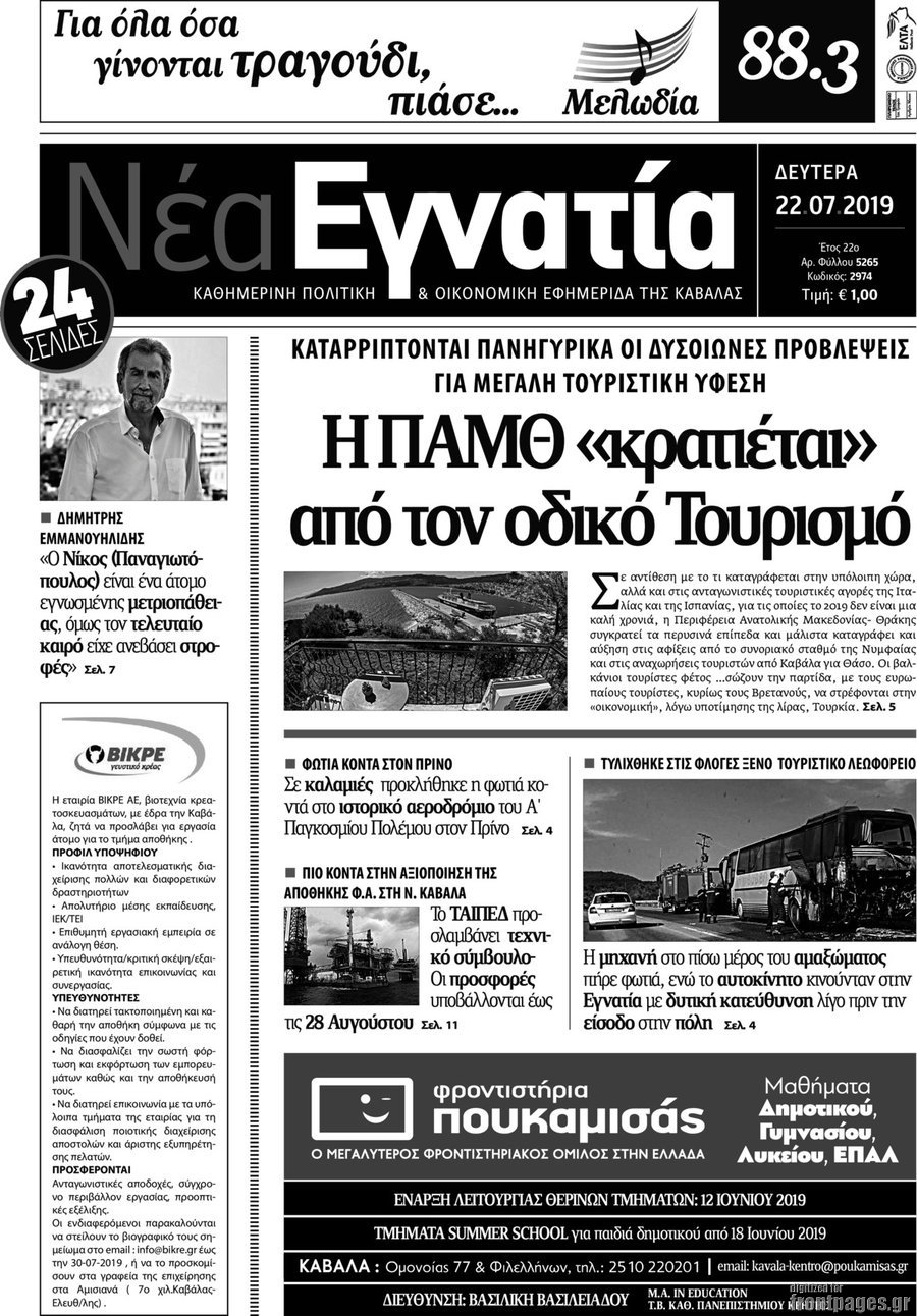 Νέα Εγνατία
