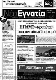 /Νέα Εγνατία