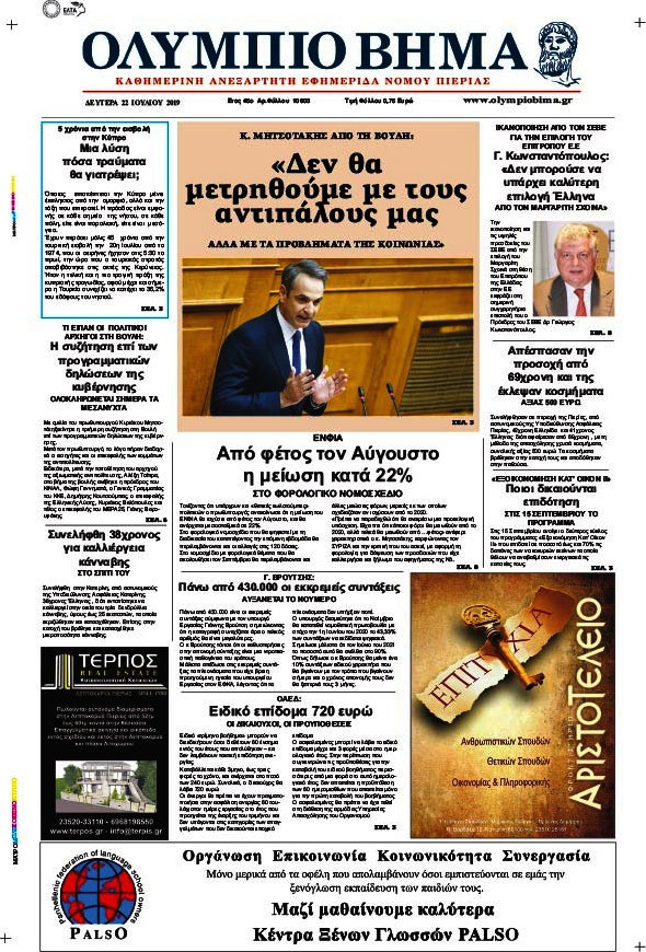 Ολύμπιο Βήμα