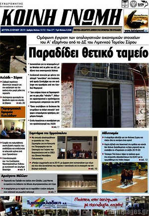 Πρωτοσέλιδο Κοινή Γνώμη